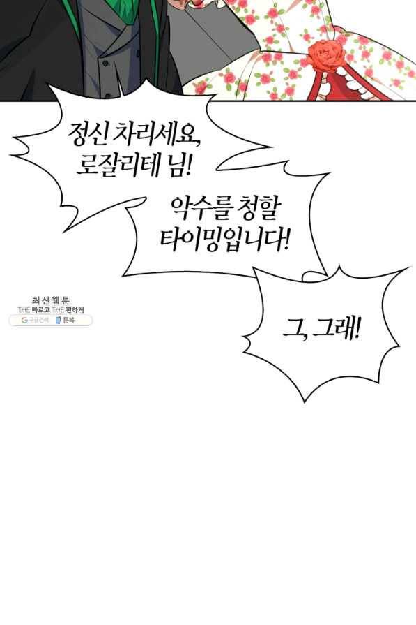 내 동생 건들면 너희는 다 죽은 목숨이다 26화 18