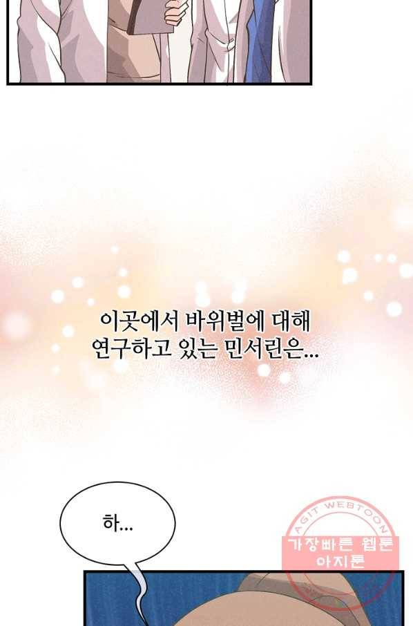 정령 농사꾼 58화 3