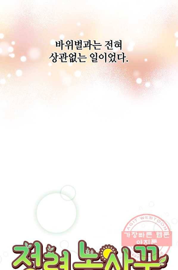 정령 농사꾼 58화 8