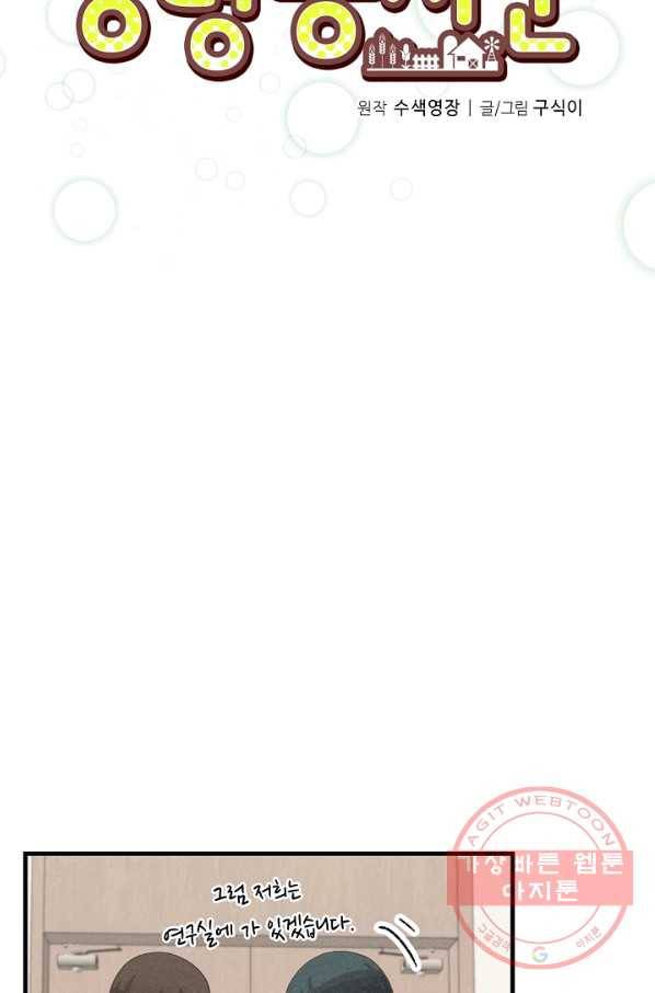 정령 농사꾼 58화 9