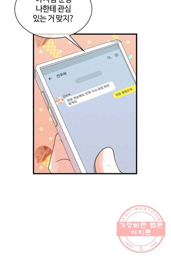 정령 농사꾼 58화 12