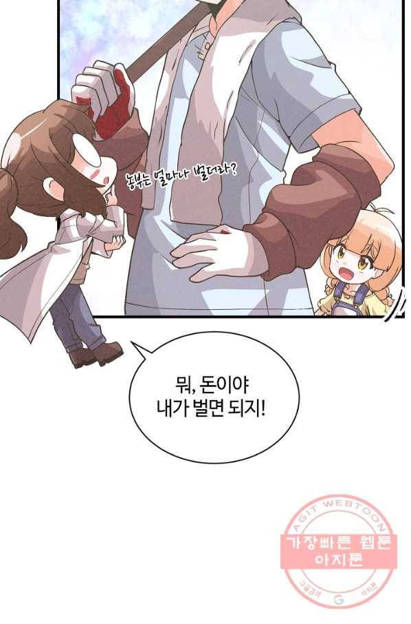 정령 농사꾼 58화 15