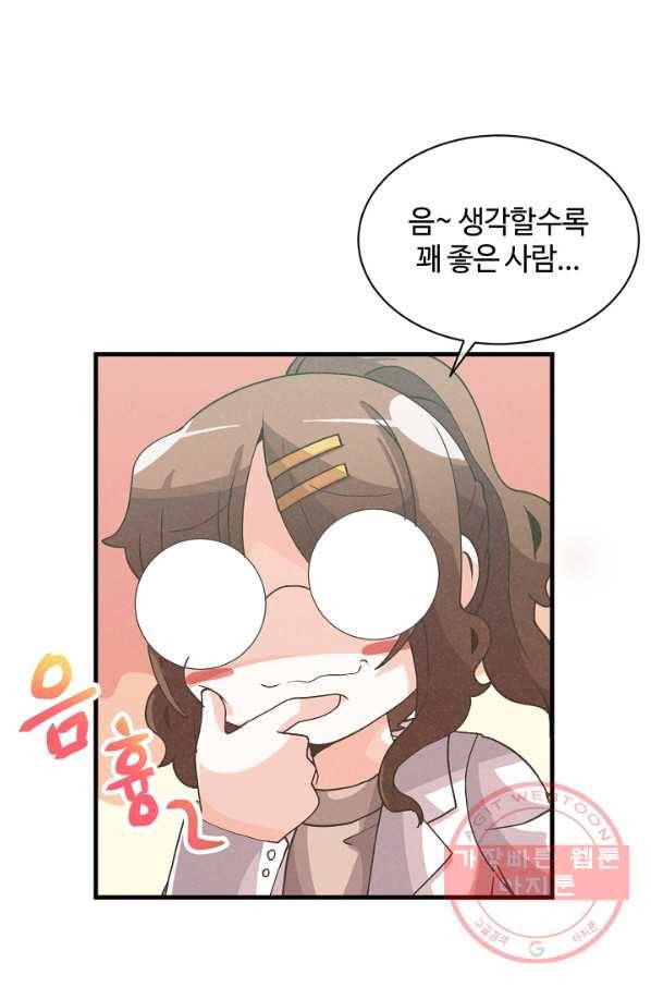 정령 농사꾼 58화 16