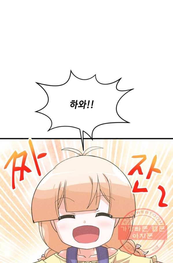 정령 농사꾼 58화 17