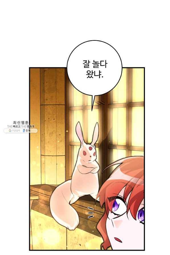 길들이는 공녀님 34화 3