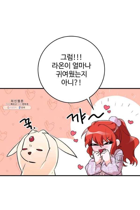 길들이는 공녀님 34화 4