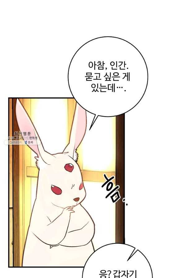길들이는 공녀님 34화 5