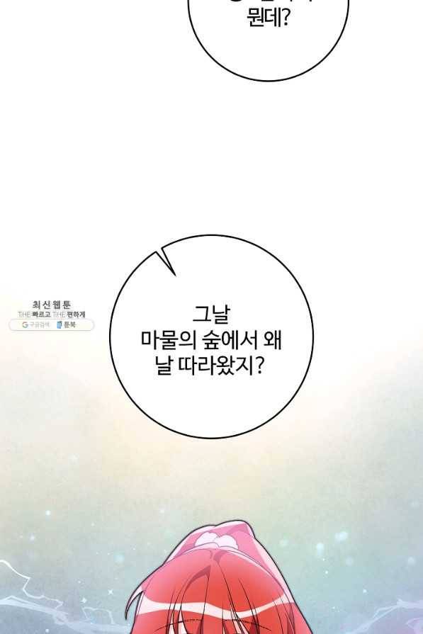 길들이는 공녀님 34화 6