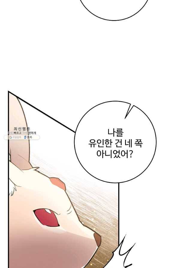 길들이는 공녀님 34화 8