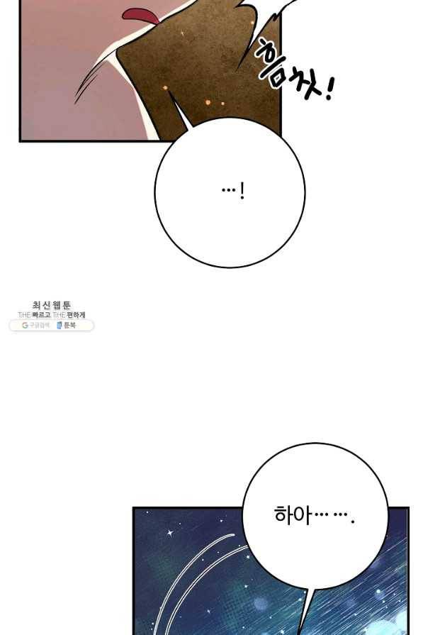 길들이는 공녀님 34화 9