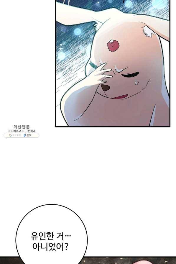 길들이는 공녀님 34화 10