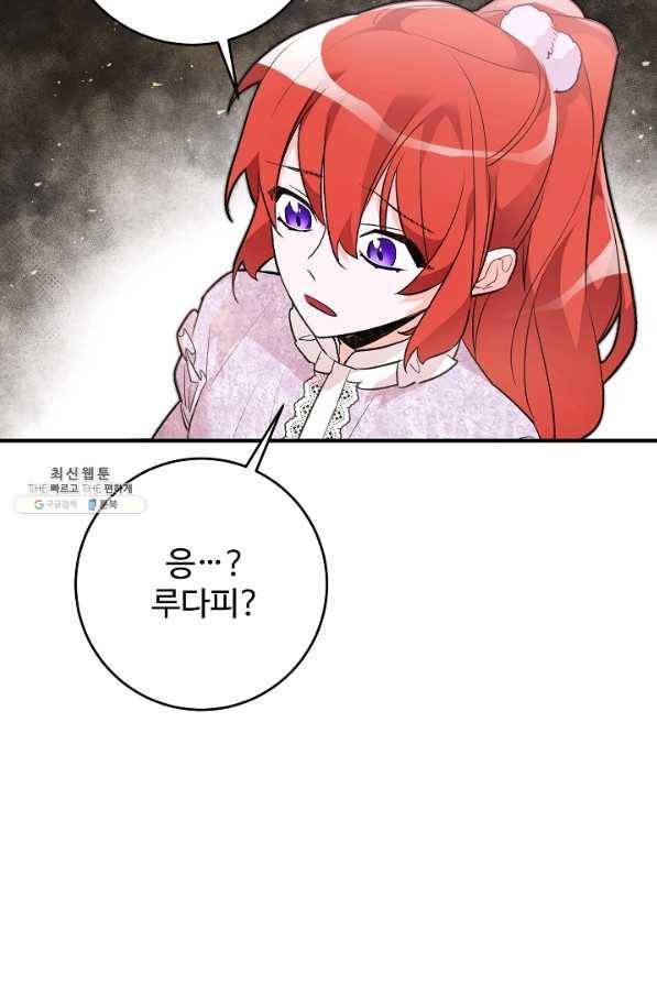 길들이는 공녀님 34화 11