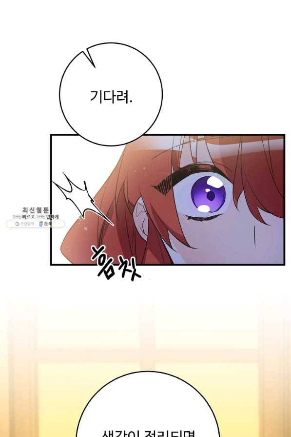 길들이는 공녀님 34화 12