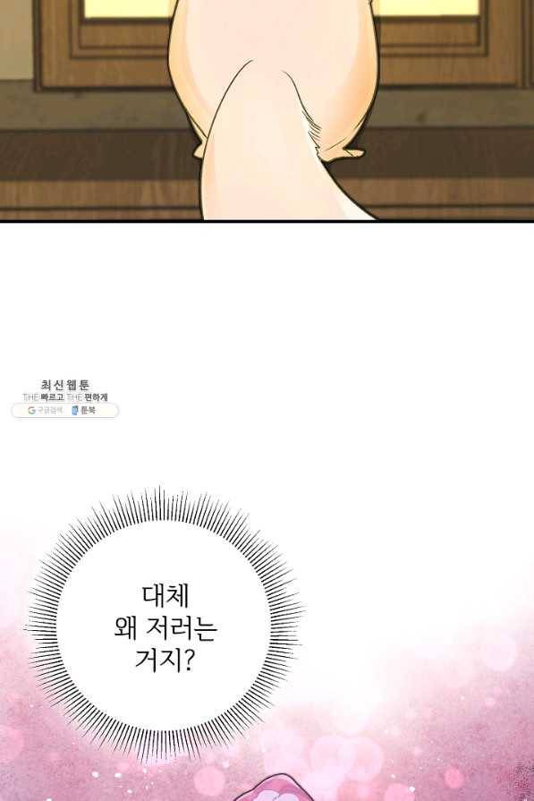 길들이는 공녀님 34화 14