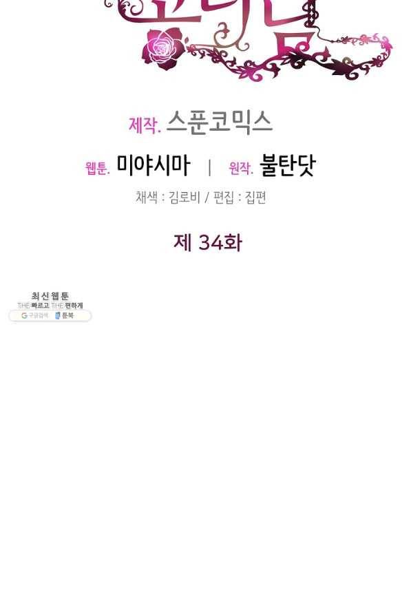 길들이는 공녀님 34화 17