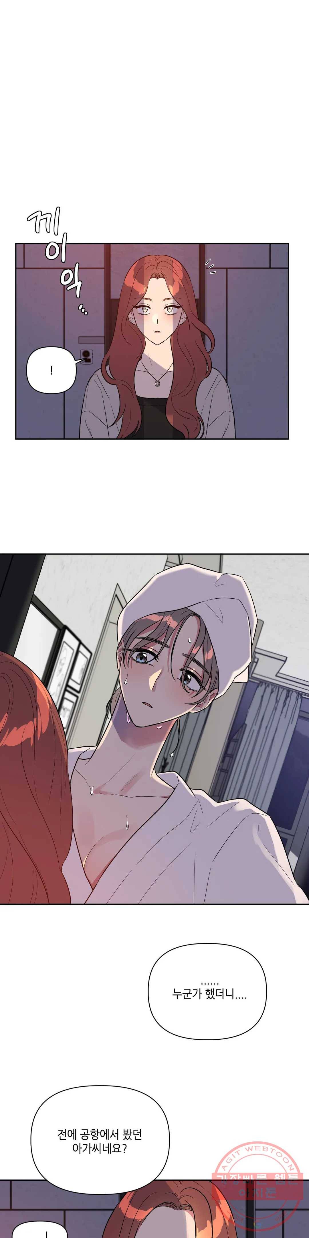 쓰레기를 위하여 19화 1