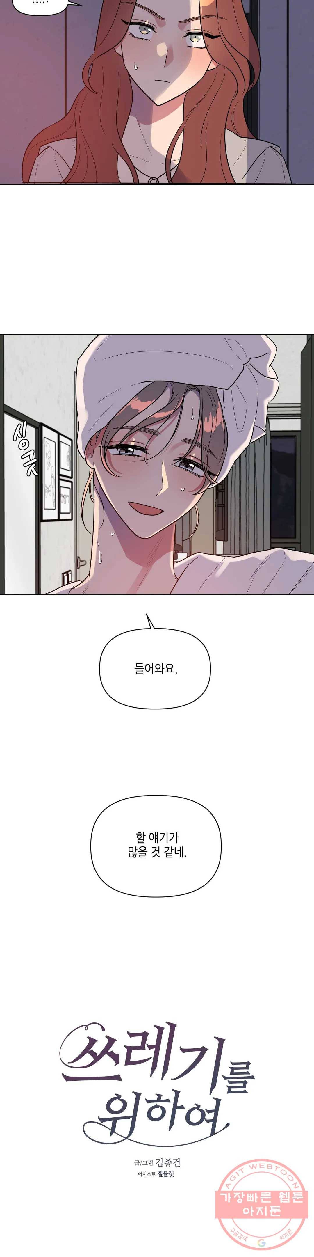 쓰레기를 위하여 19화 2