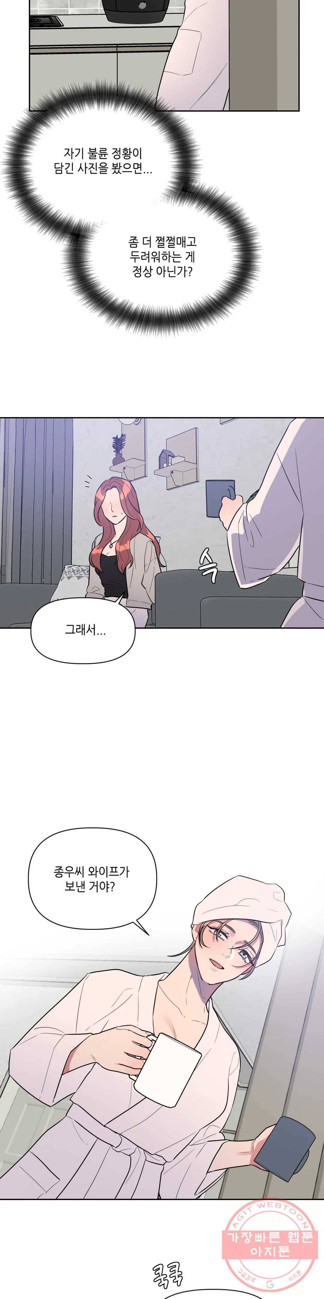 쓰레기를 위하여 19화 4