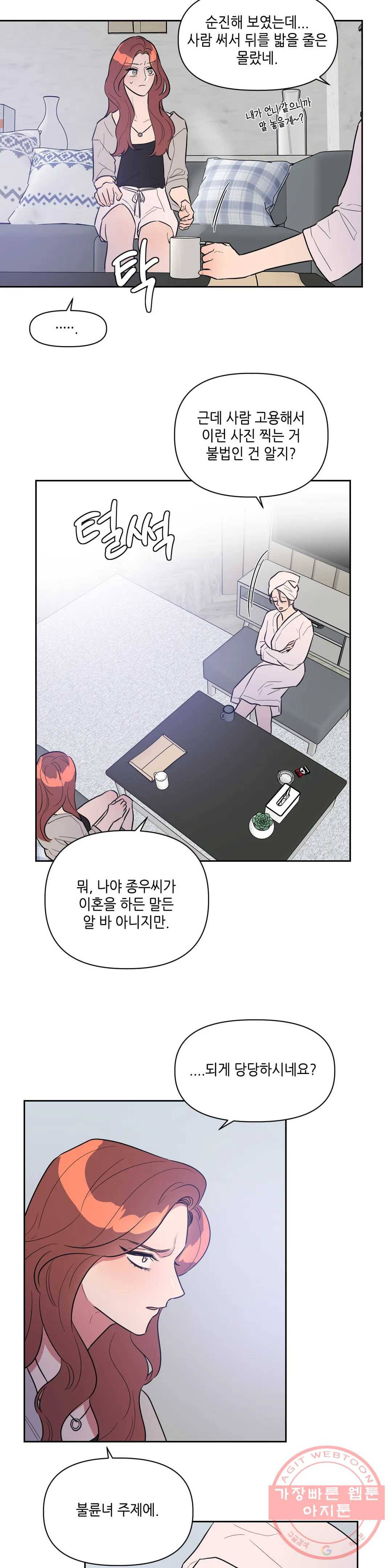 쓰레기를 위하여 19화 5