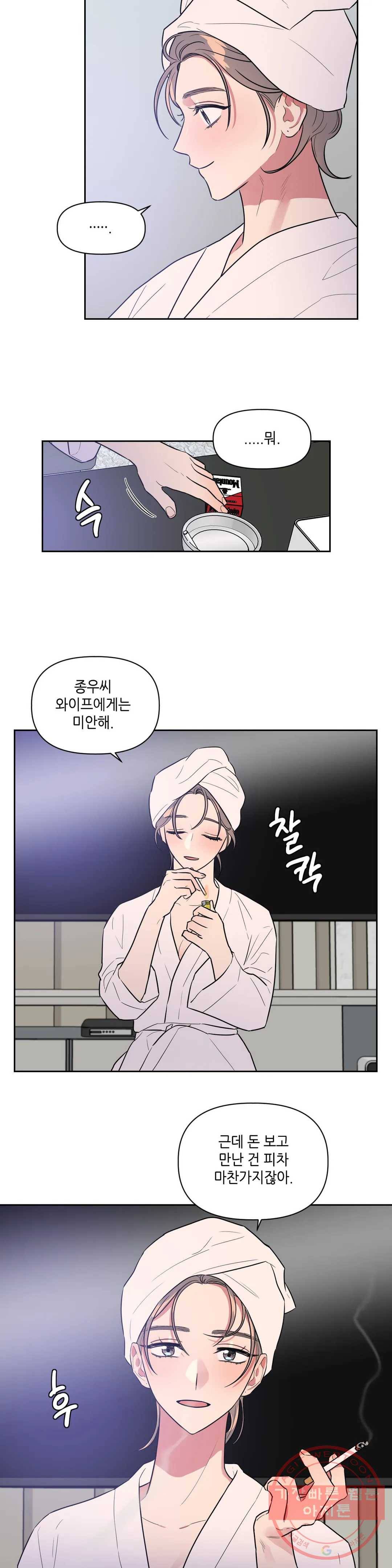 쓰레기를 위하여 19화 6