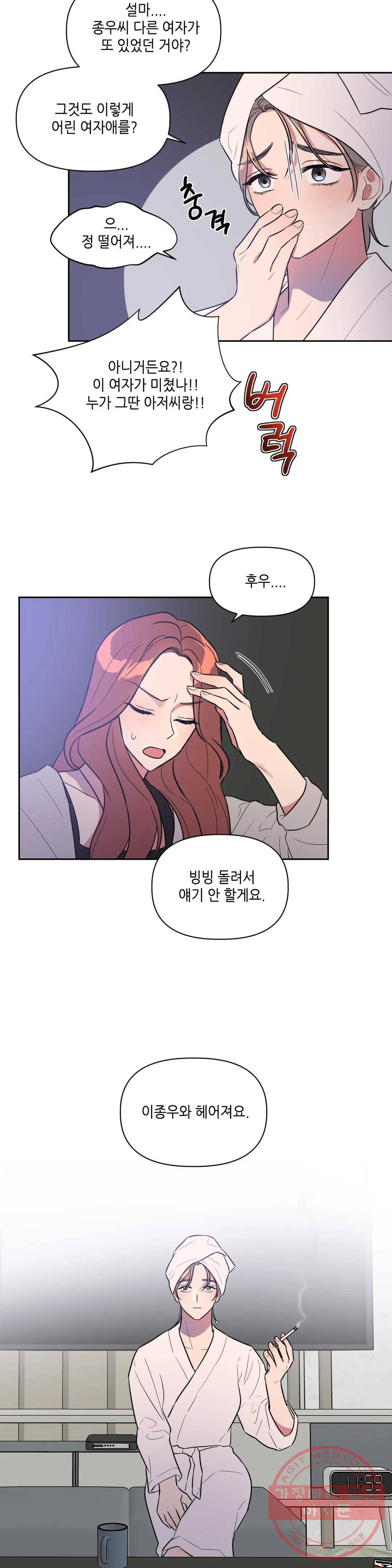 쓰레기를 위하여 19화 8