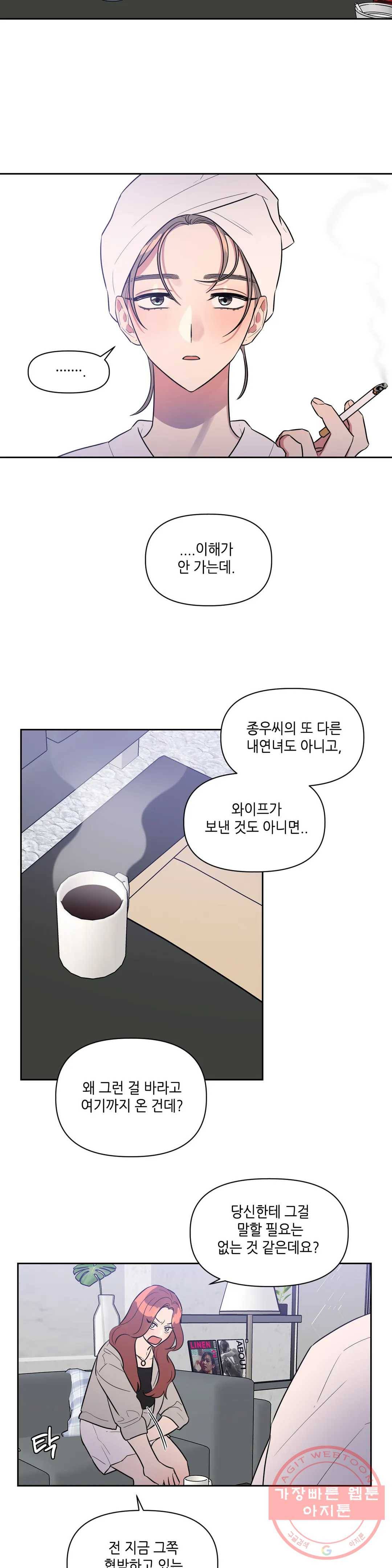 쓰레기를 위하여 19화 9