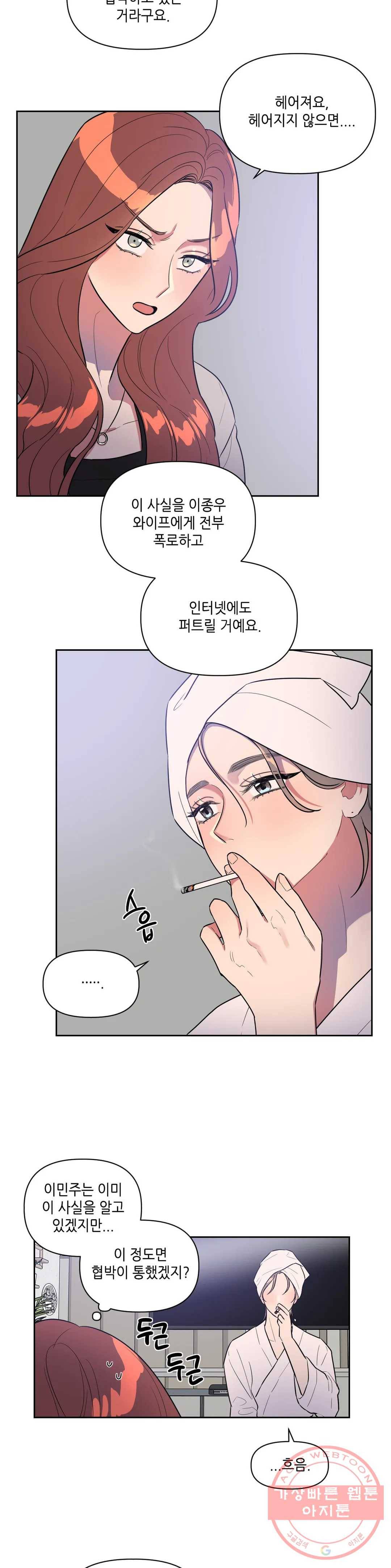 쓰레기를 위하여 19화 10