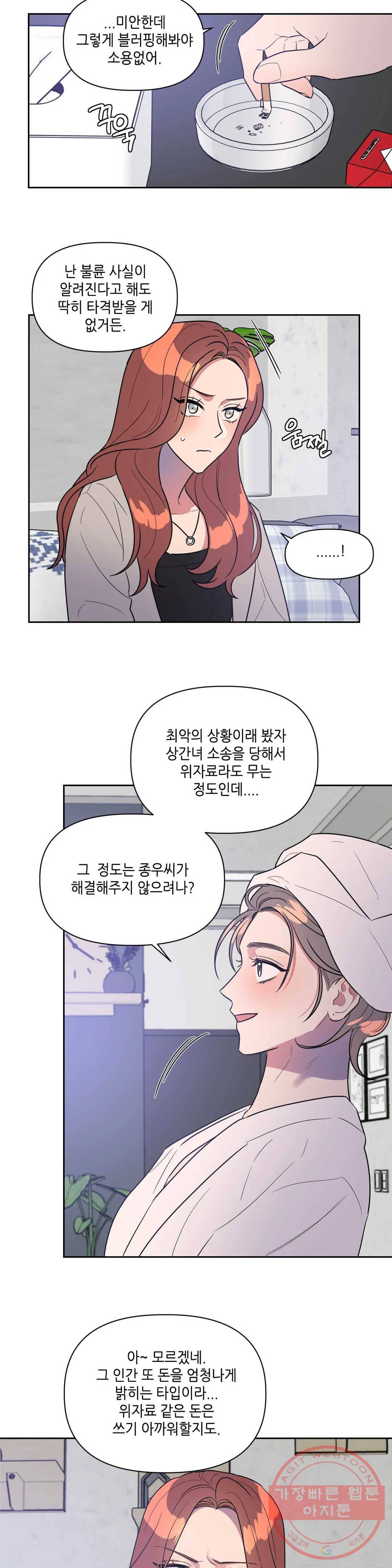 쓰레기를 위하여 19화 11