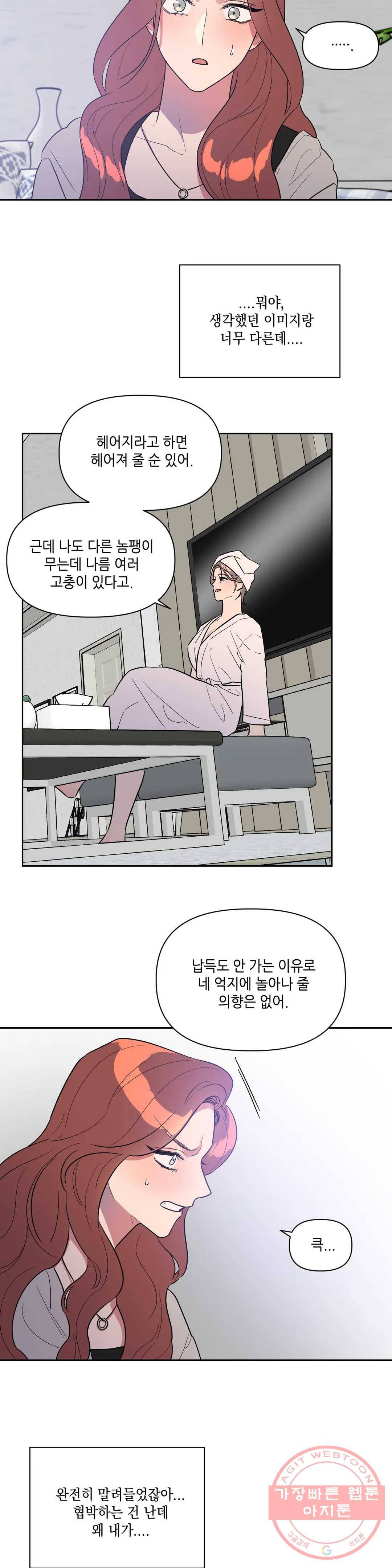 쓰레기를 위하여 19화 12