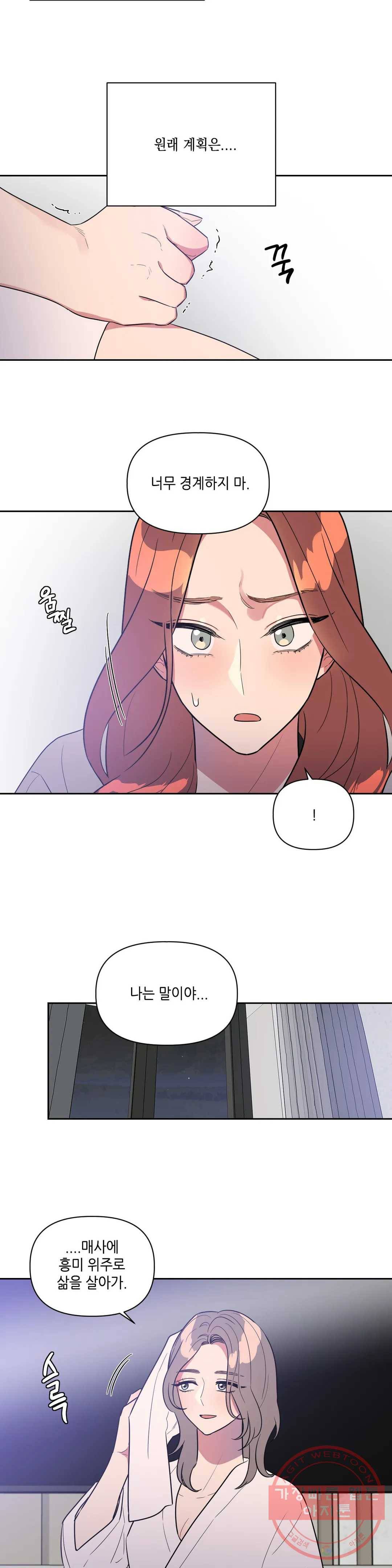 쓰레기를 위하여 19화 13