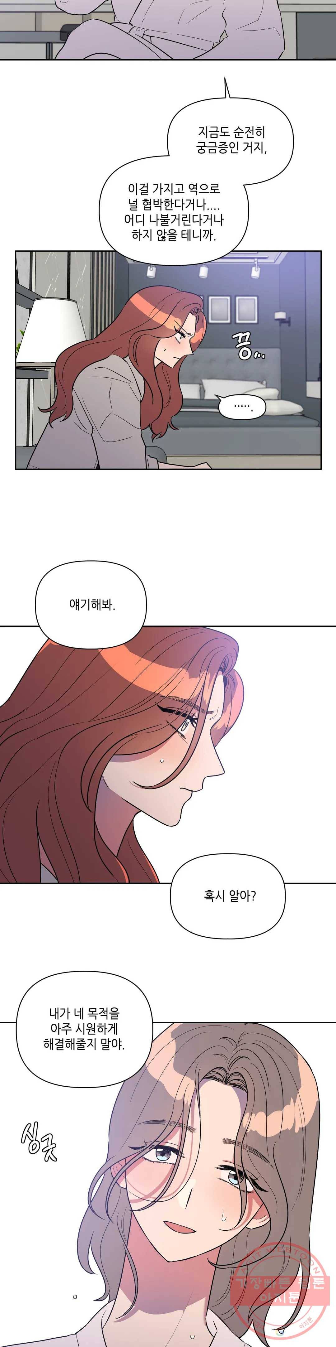 쓰레기를 위하여 19화 14