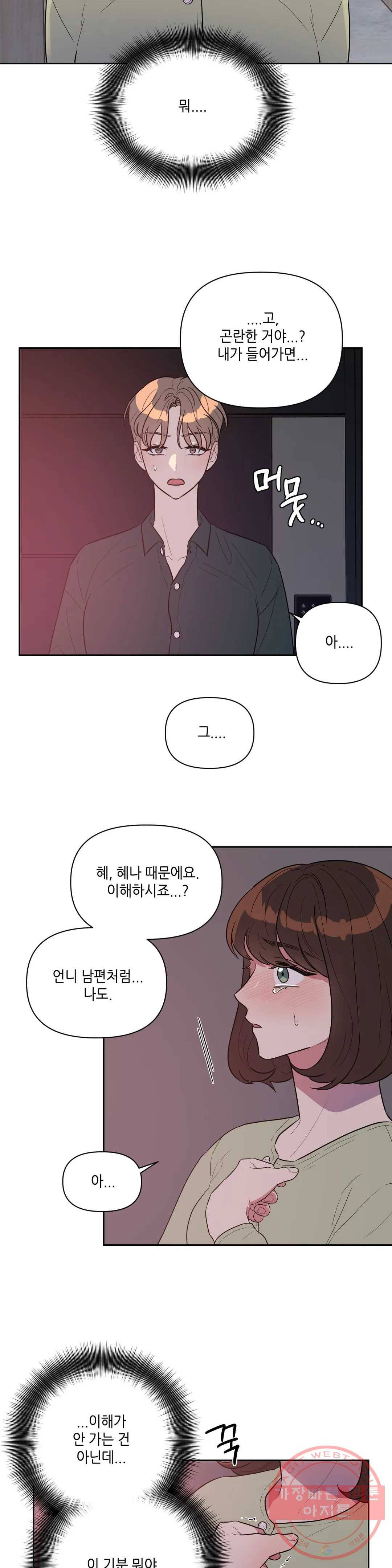 쓰레기를 위하여 19화 16