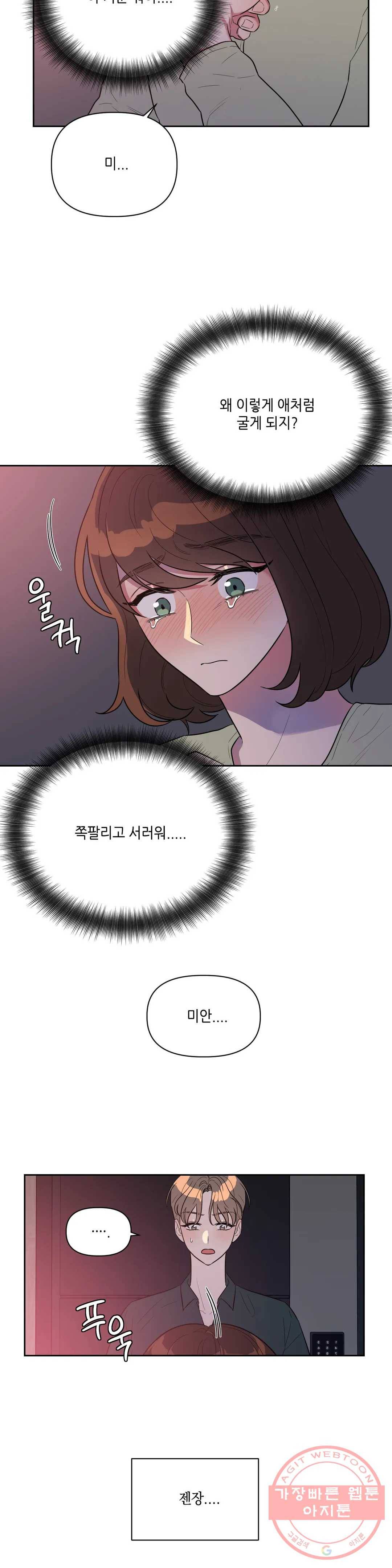 쓰레기를 위하여 19화 17