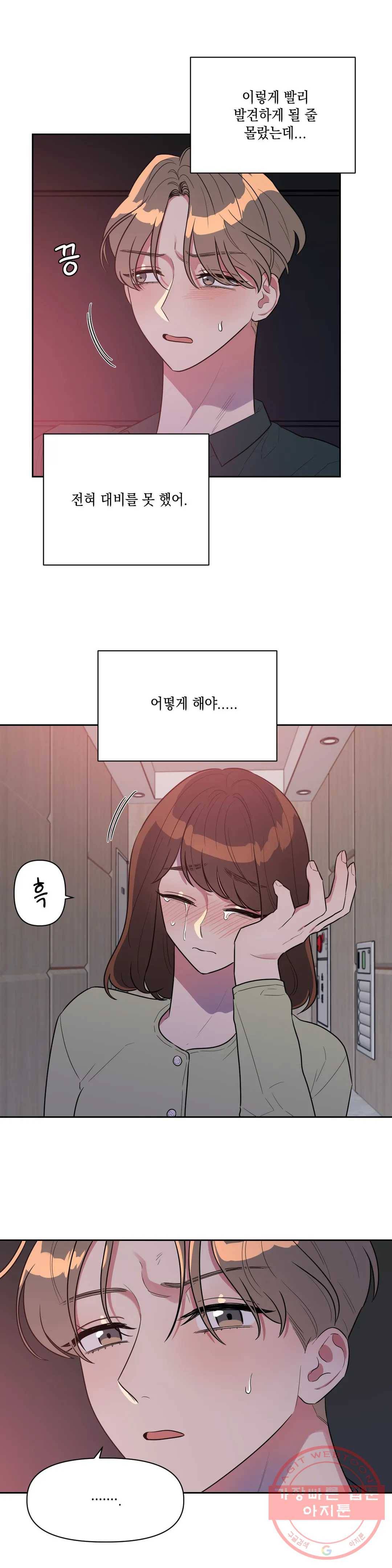 쓰레기를 위하여 19화 18