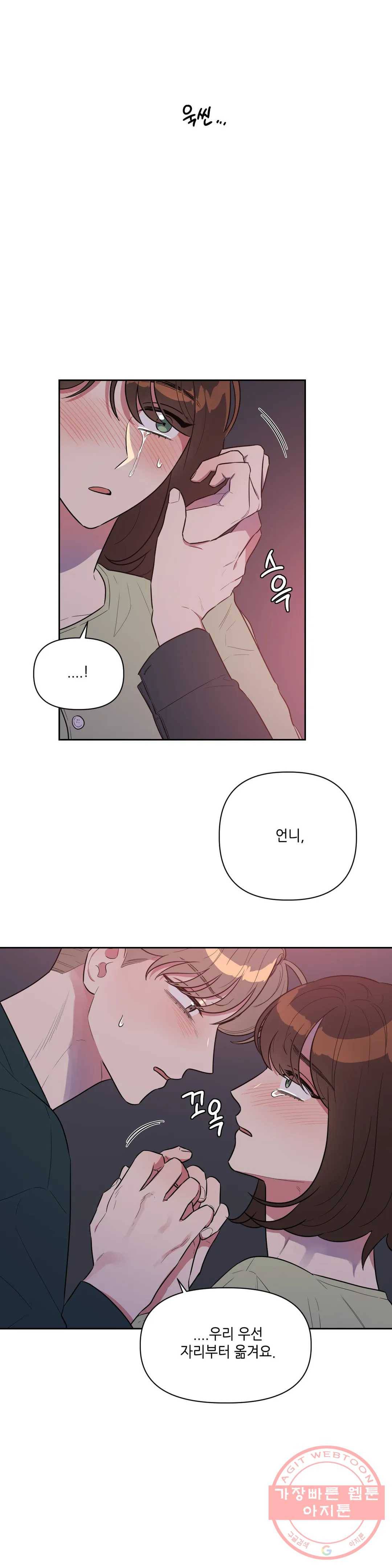 쓰레기를 위하여 19화 19