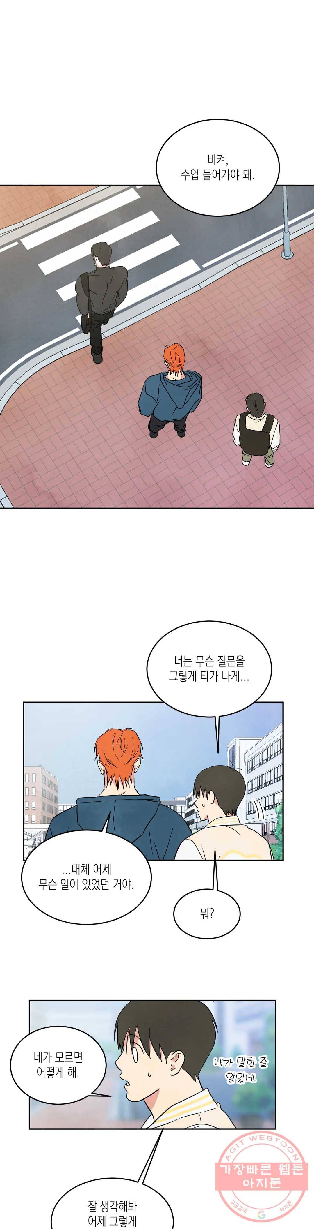 그놈은 공이었다 8화 1
