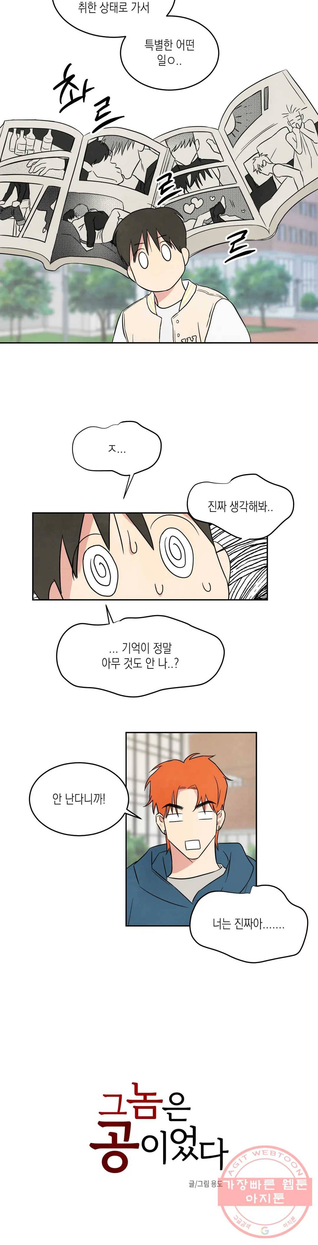 그놈은 공이었다 8화 2