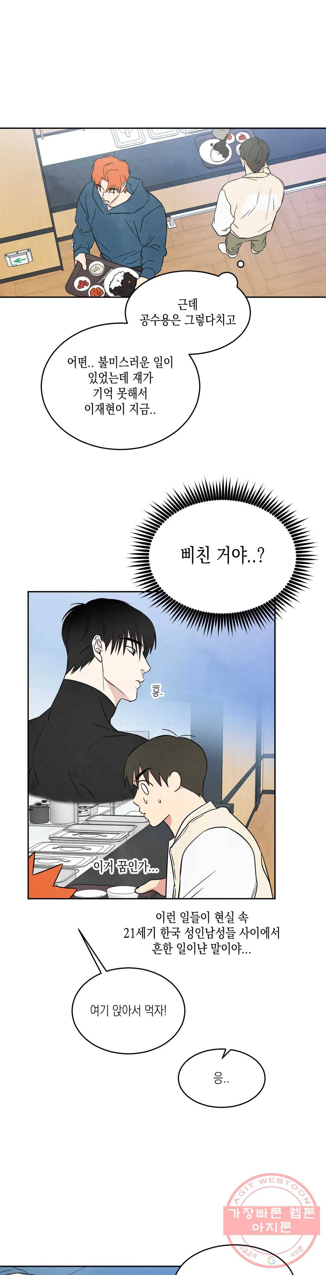 그놈은 공이었다 8화 3