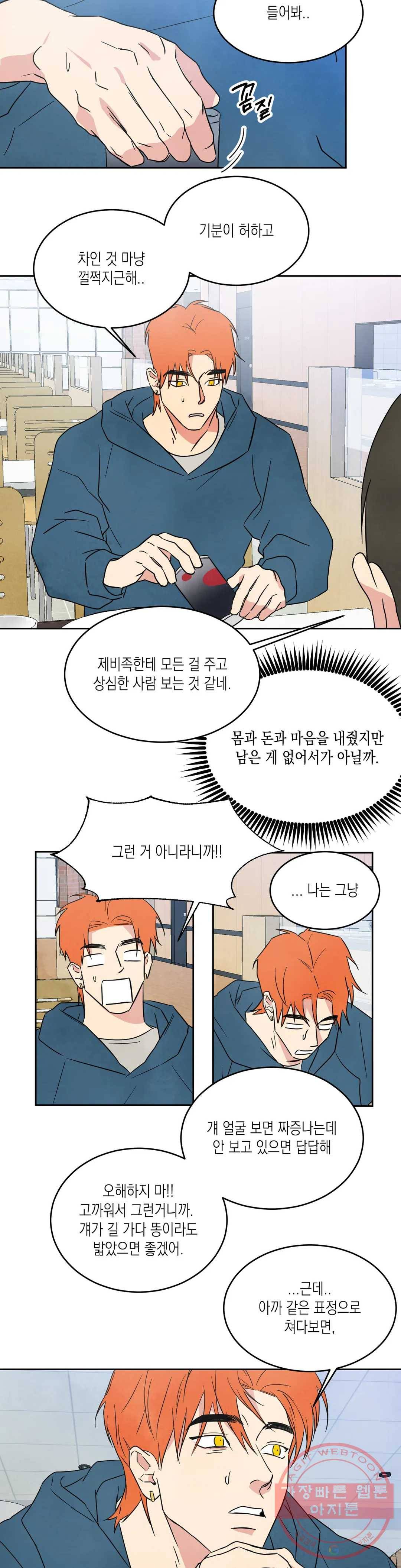 그놈은 공이었다 8화 4