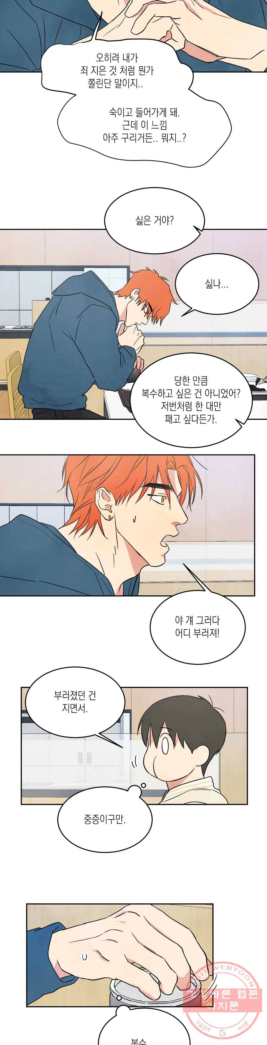 그놈은 공이었다 8화 5