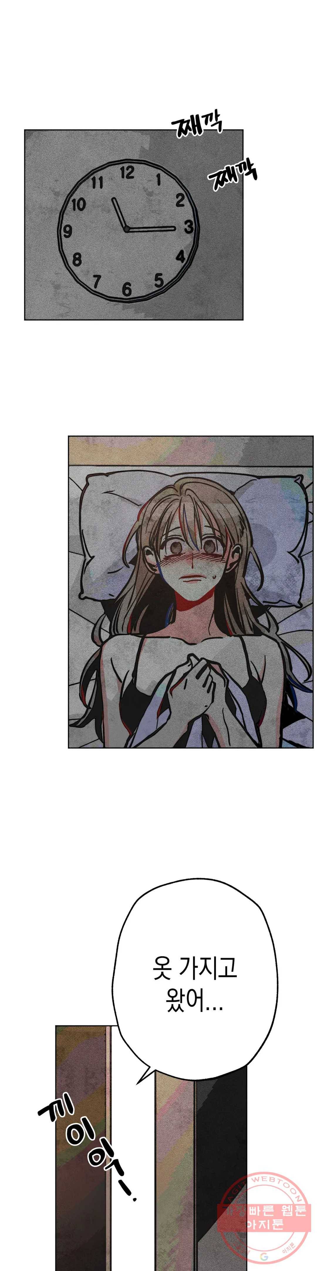 와해된 시선 R 29화 1