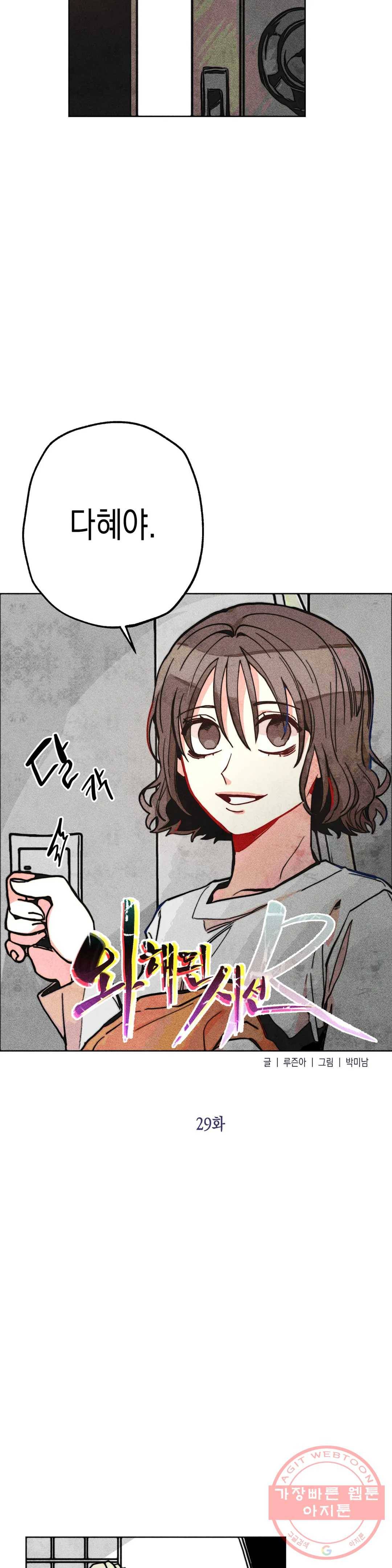 와해된 시선 R 29화 2