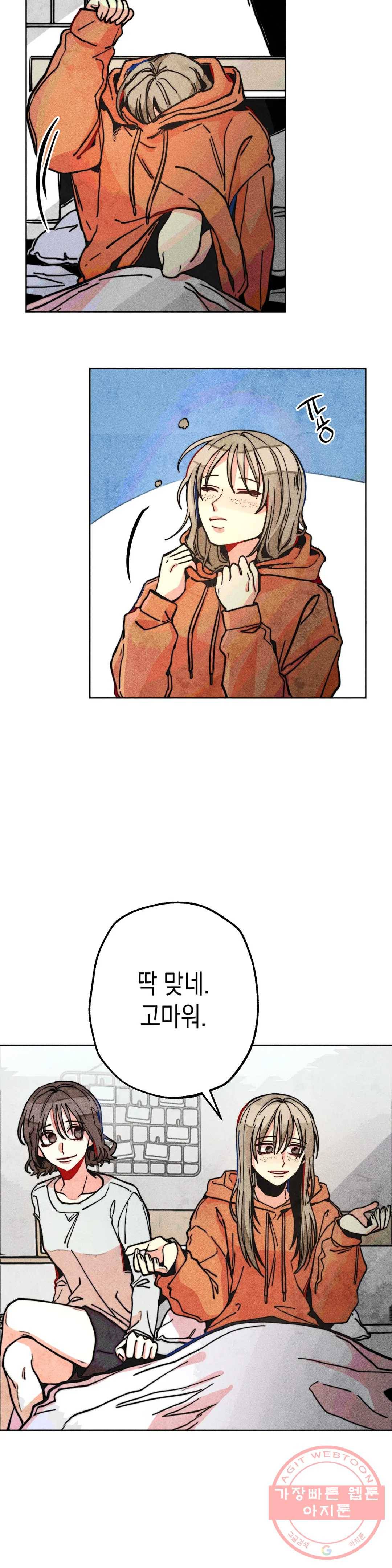와해된 시선 R 29화 3