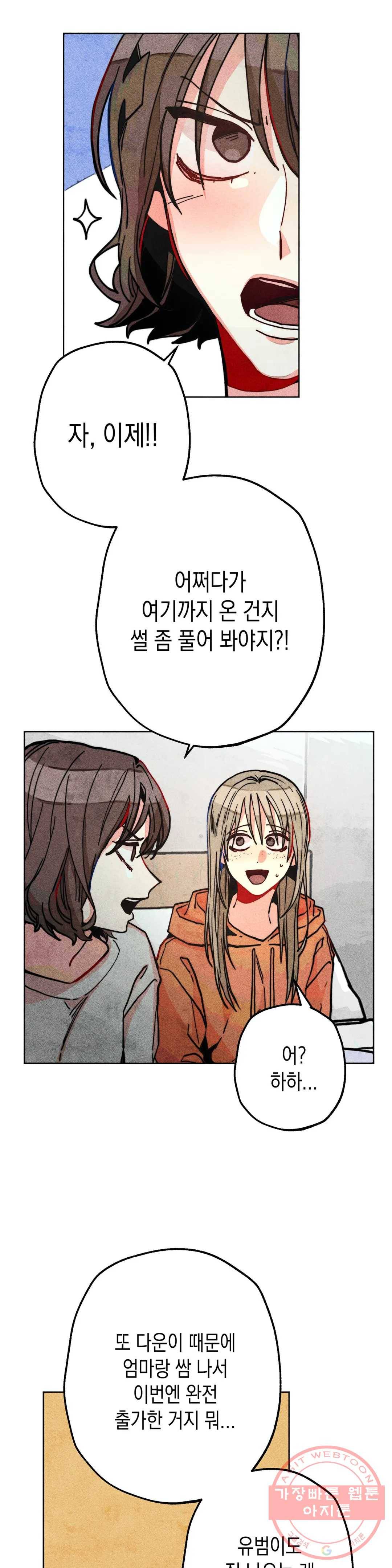 와해된 시선 R 29화 4