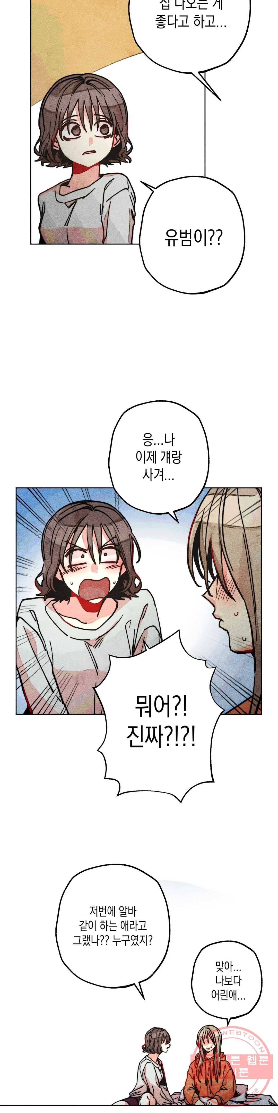 와해된 시선 R 29화 5