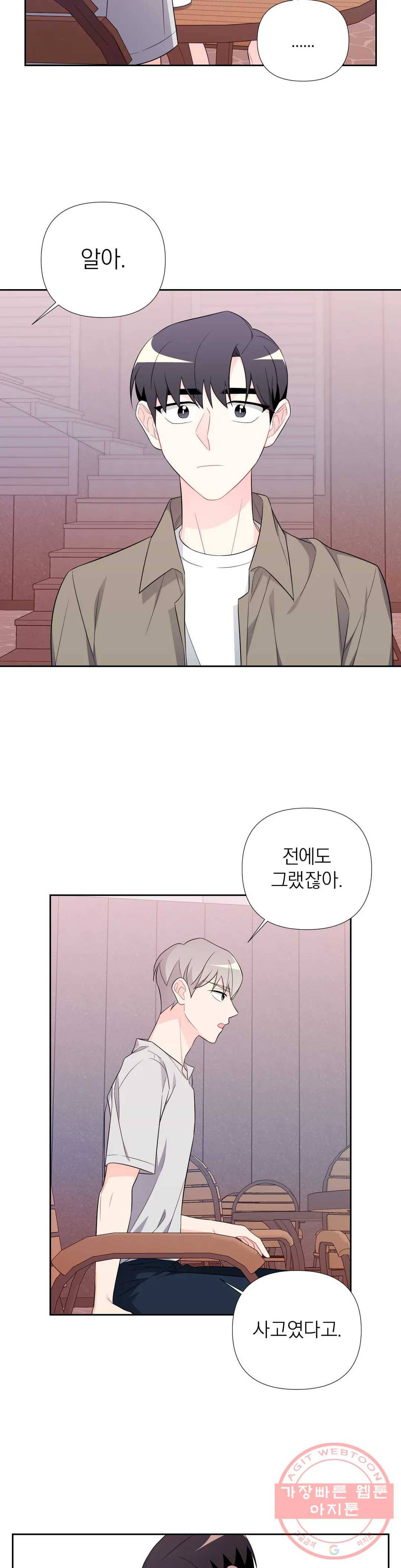 정당한 기만 49화 3