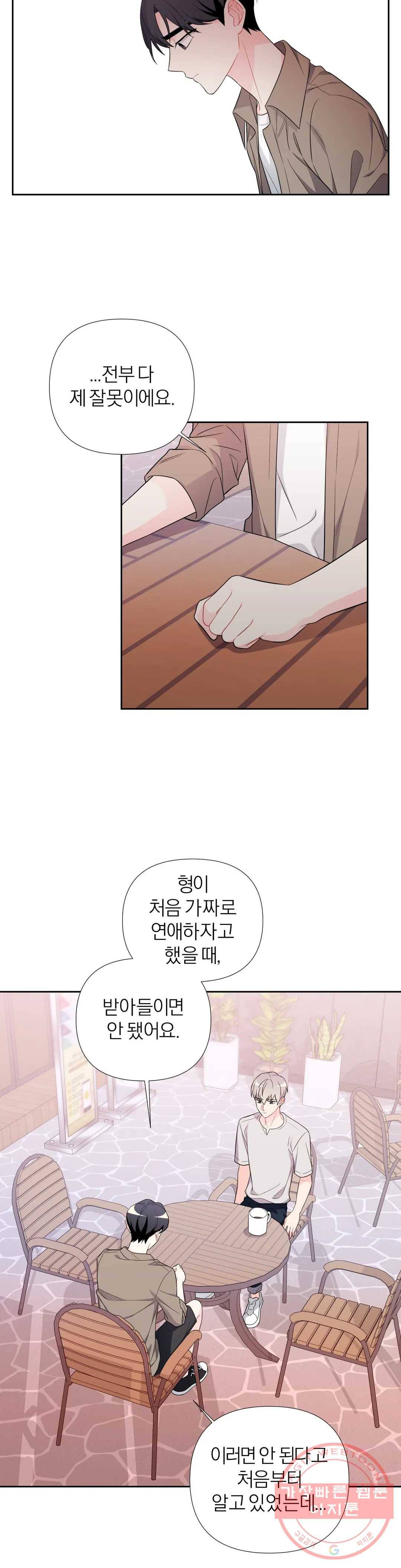 정당한 기만 49화 4