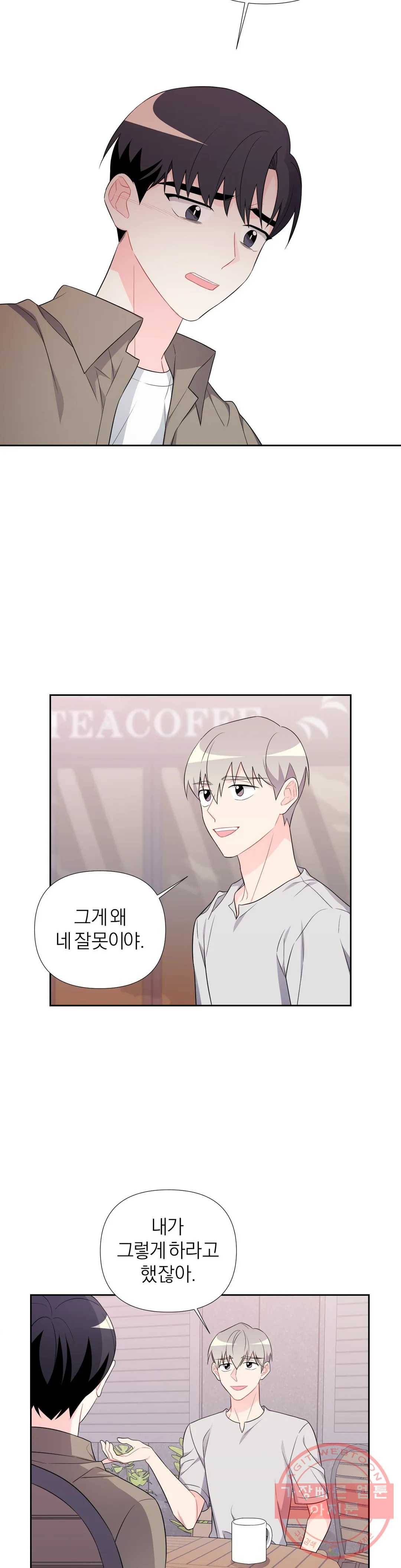 정당한 기만 49화 6