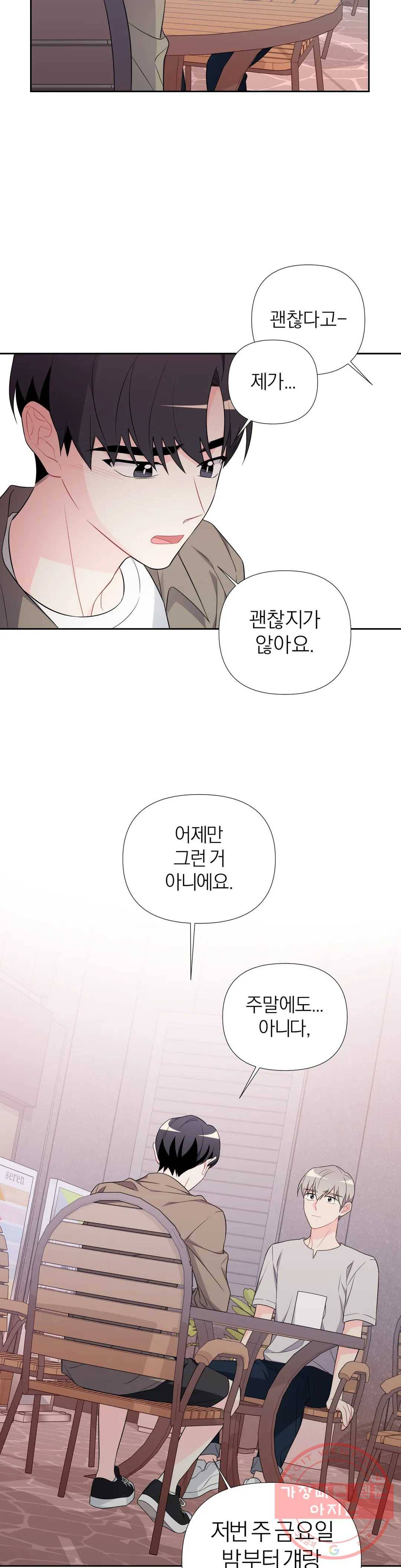 정당한 기만 49화 7