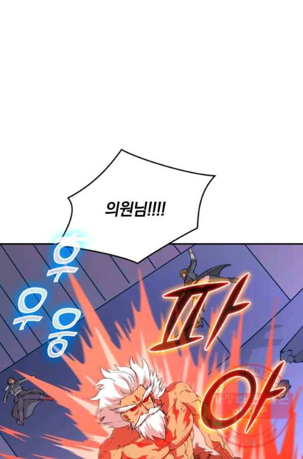 SSS급으로는 부족했다 69화 1